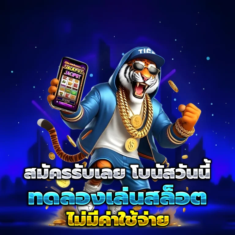 สล็อตทดลองเล่นฟรีถอนได้